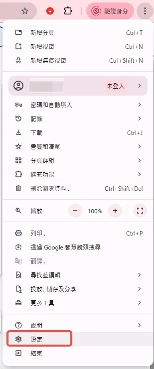 Google Chrome 設定選單中的系統選項位置
