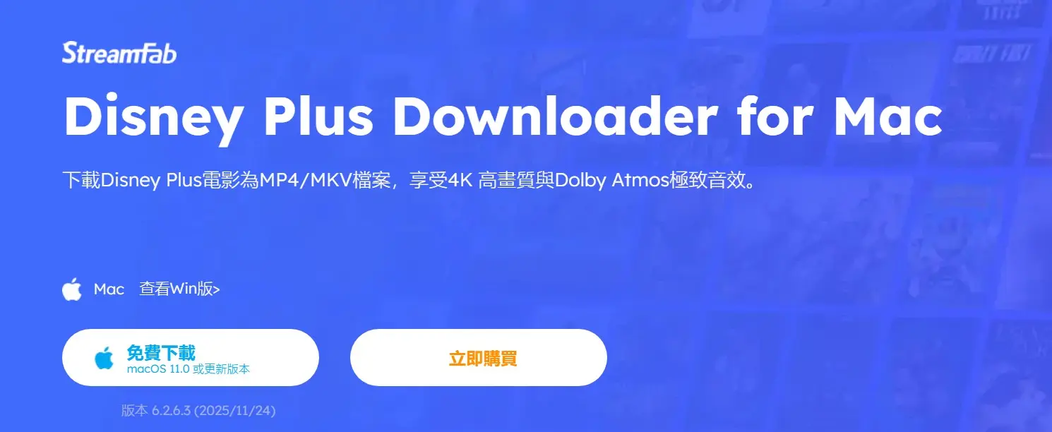 StreamFab Disney Plus Downloader for Mac 桌面備份工具主介面實測畫面