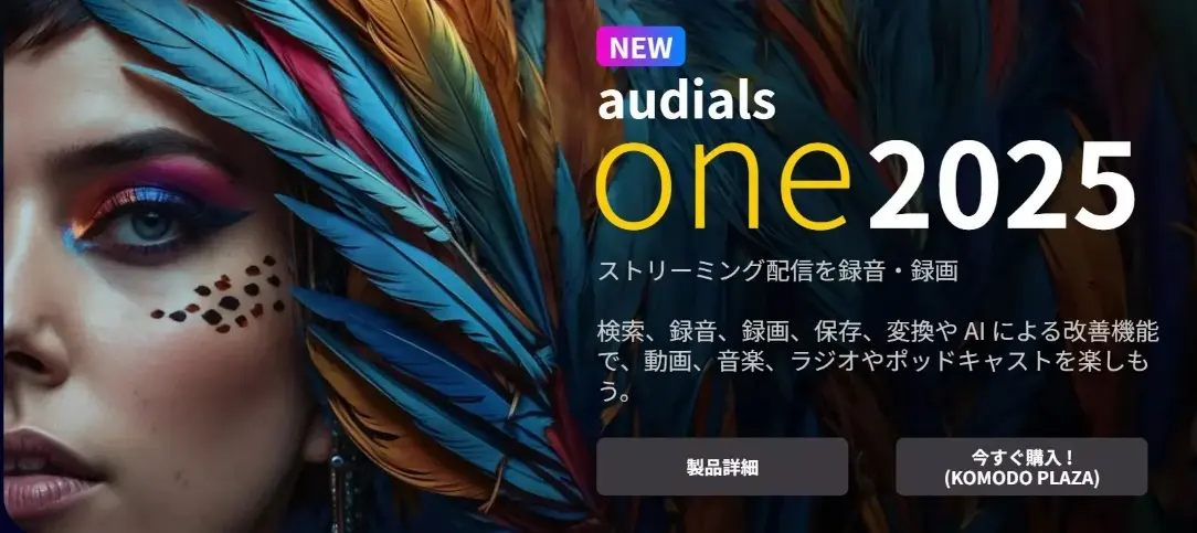 Audials のホーム画面(Windows)