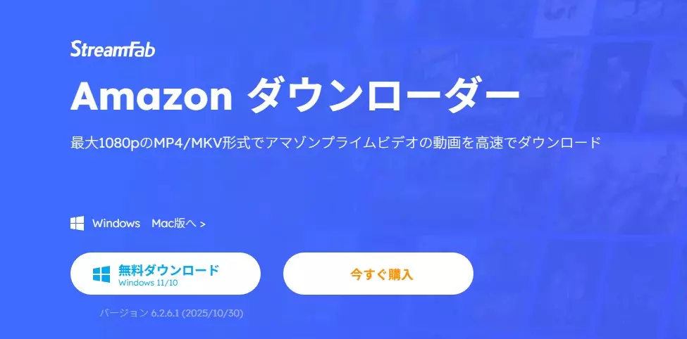 StreamFab Amazon Downloaderの作品保存画面