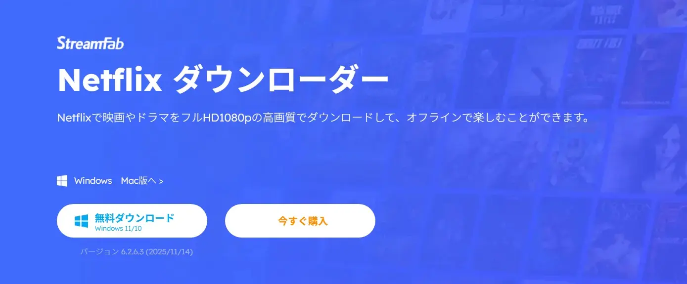 StreamFab Netflix ダウンローダーのMac向け保存画面と作品選択機能