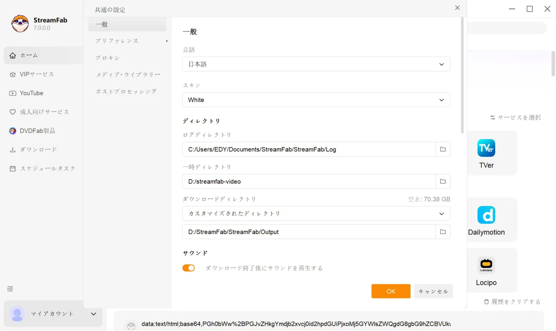 プリファレンス画面でダウンロード保存先を SSD 上の任意フォルダへ切り替えている操作イメージ