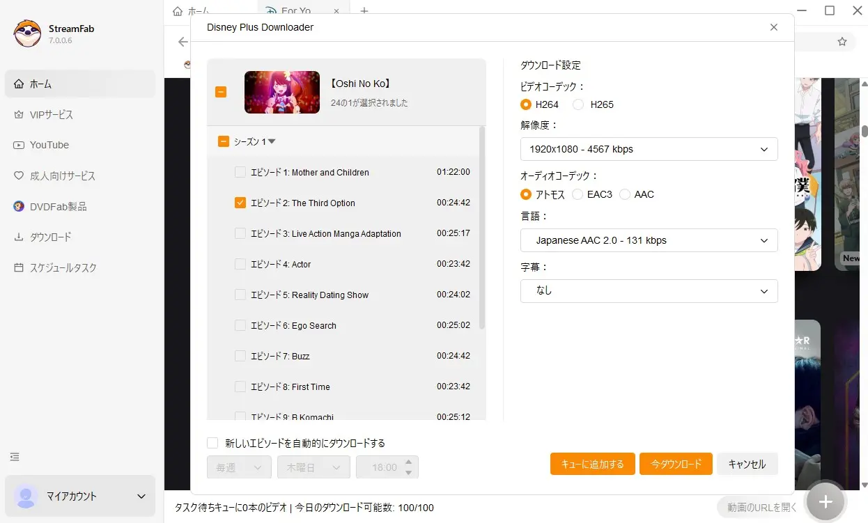 使用 StreamFab 下載 Disney+ 影片