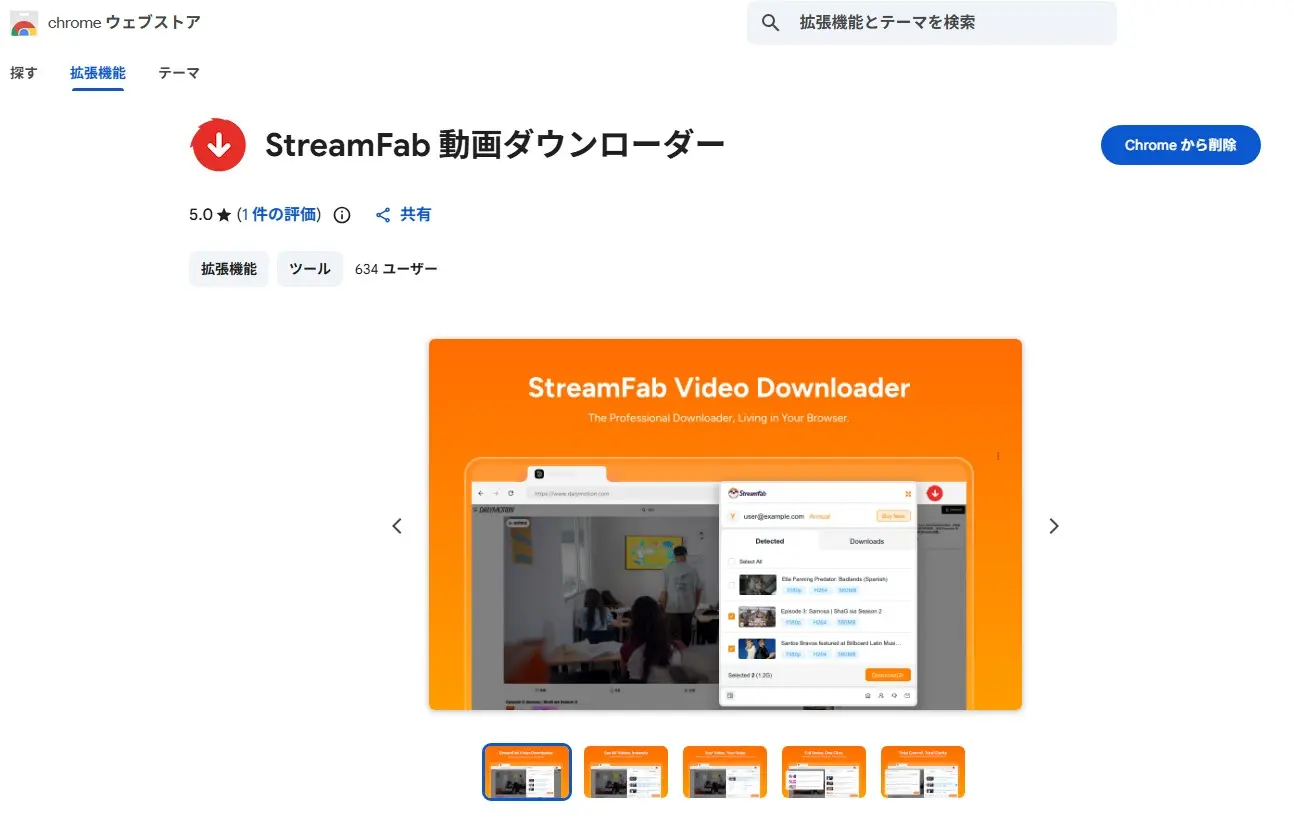 StreamFab for Browserの公式配布先から拡張機能を追加する画面