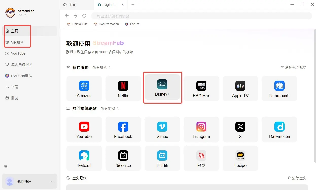 使用 StreamFab 下載 Disney+ 影片