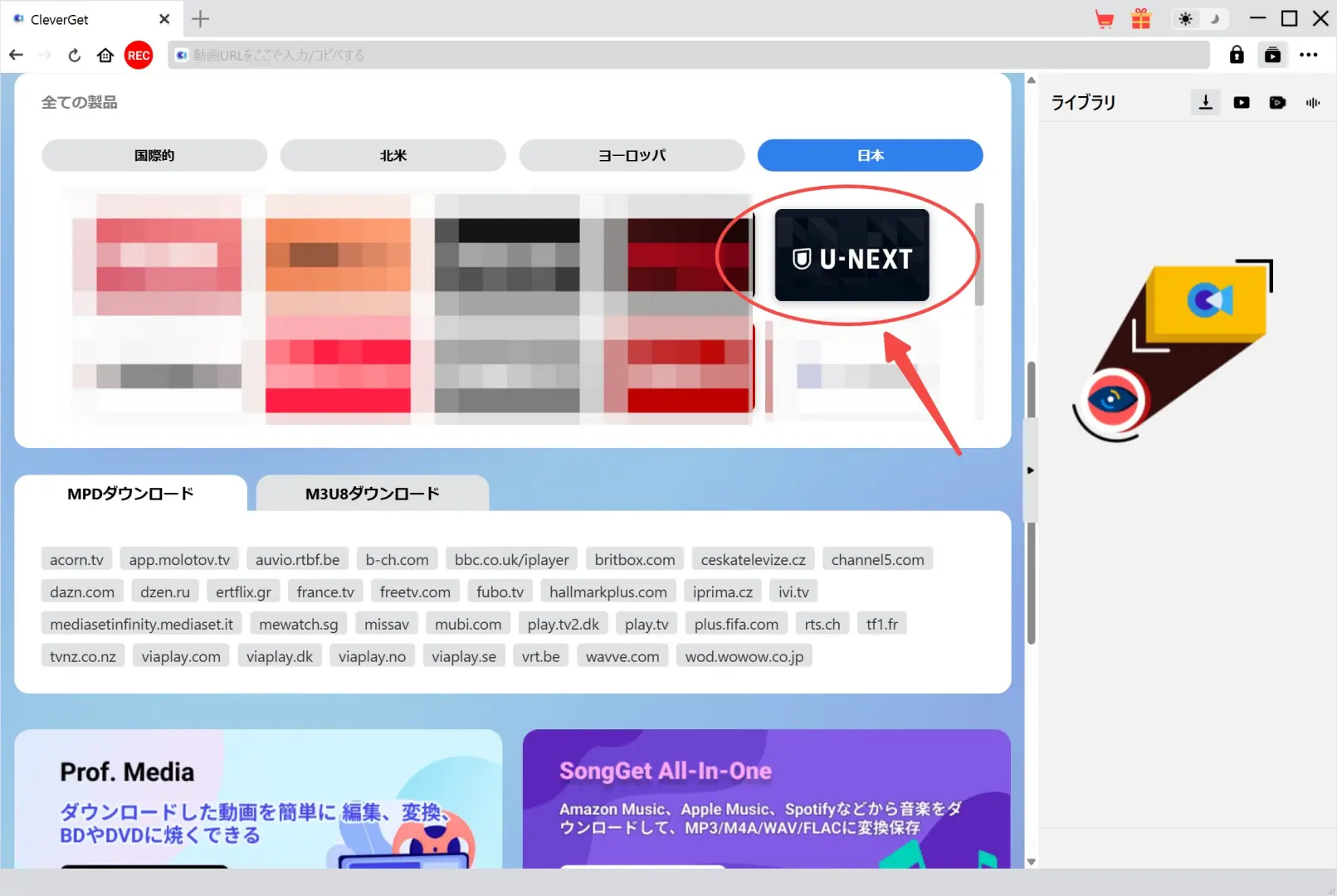 CleverGetの内蔵ブラウザでU-NEXTを開く手順