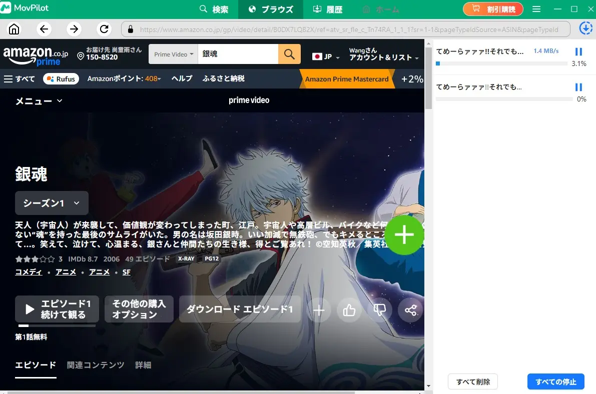 MovPilot Amazon Prime Video DownloaderでPrime Video作品を保存している進行画面
