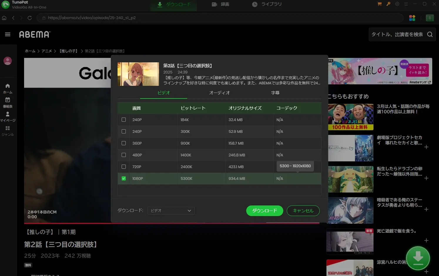 TunePatでABEMA動画の画質・音声・字幕を設定する画面
