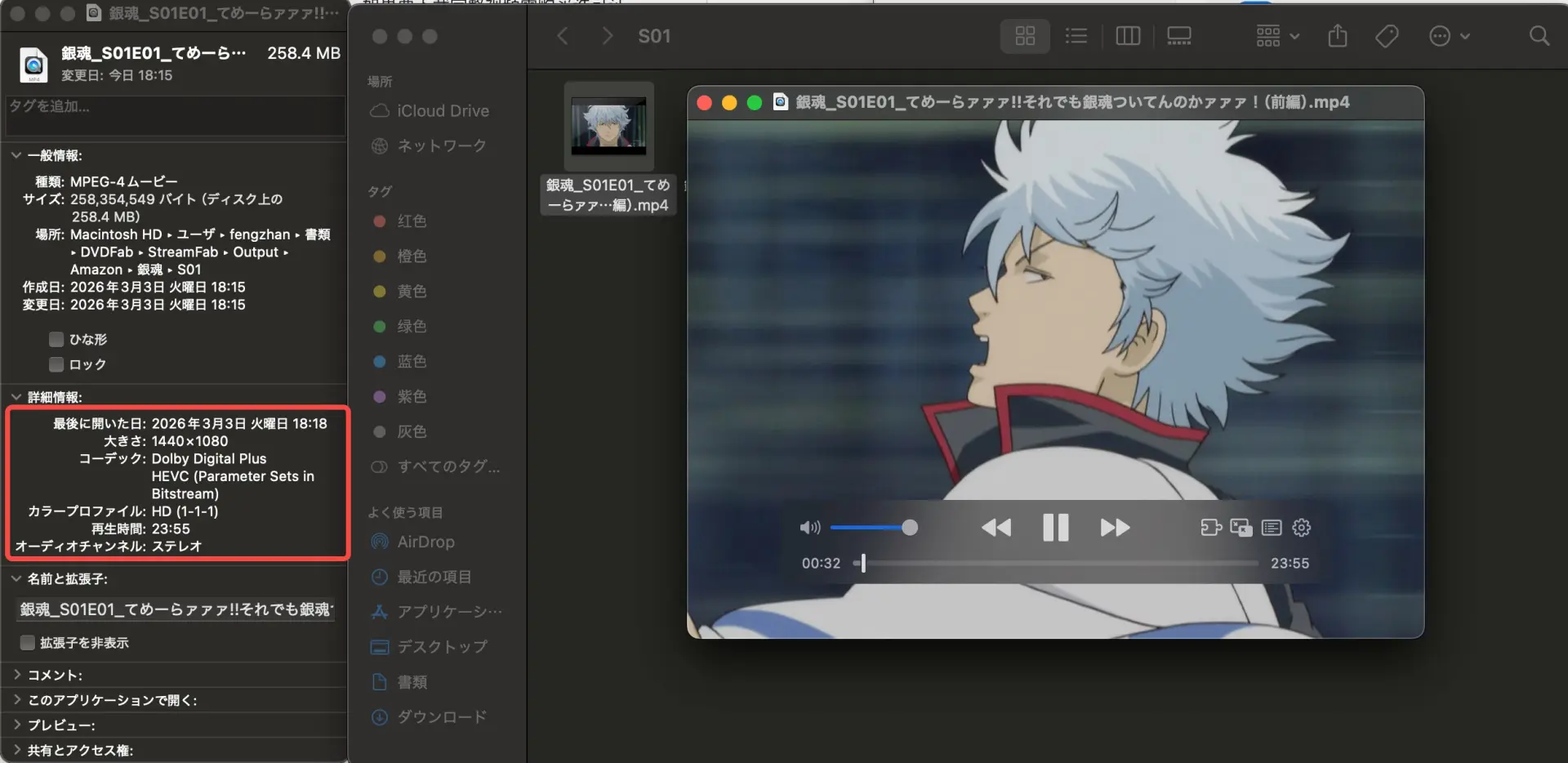 StreamFabで保存したAmazon動画のFinder属性画面
