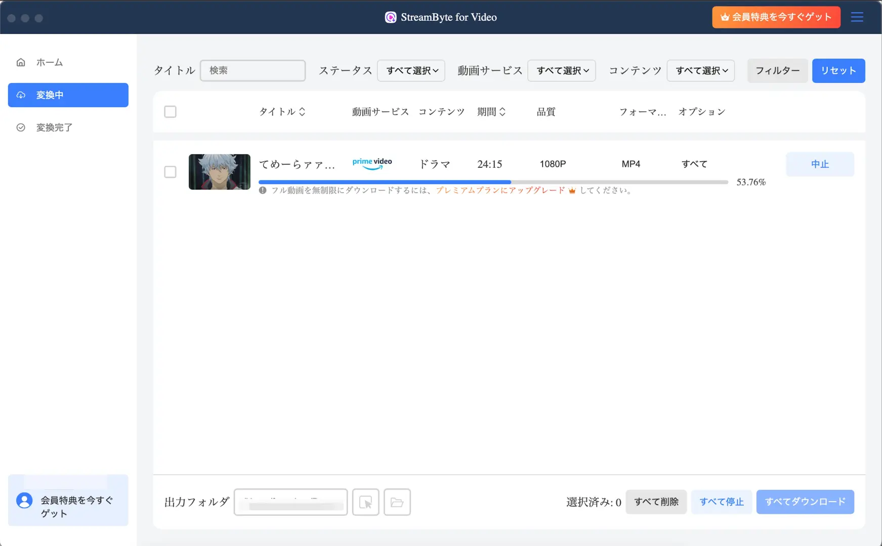 StreamByte V1.1.16で5分切片を保存した進捗画面