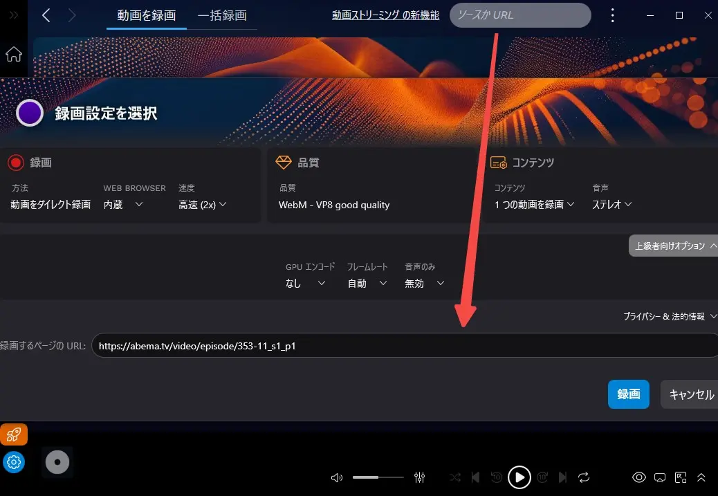 Audials One 2026でABEMA動画URLを入力する操作画面