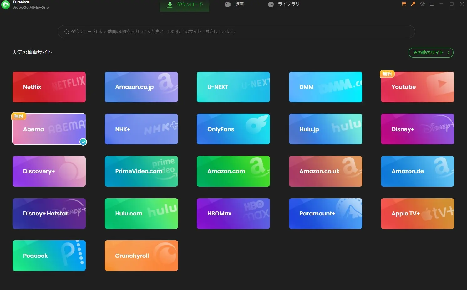 TunePatホーム画面でABEMAを選択する操作手順
