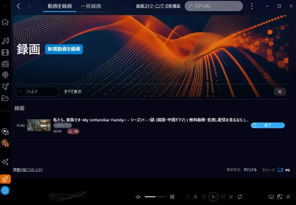 Audials One 2026でABEMA録画後のファイル名を整理する画面