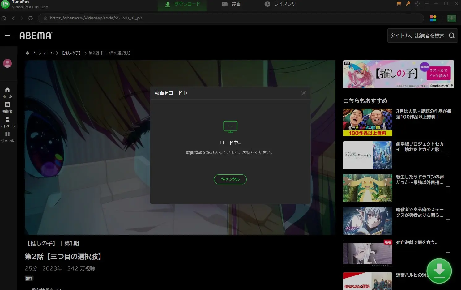 TunePat内蔵ブラウザでABEMA作品を開く操作手順