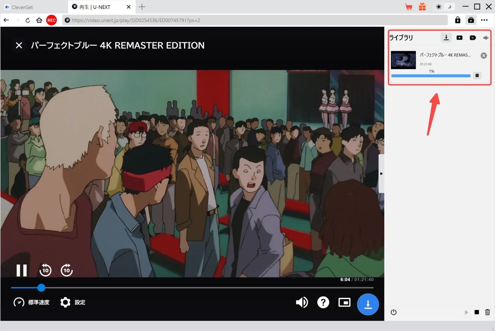 CleverGet U-NEXT動画ダウンロードの進行状況を確認する画面