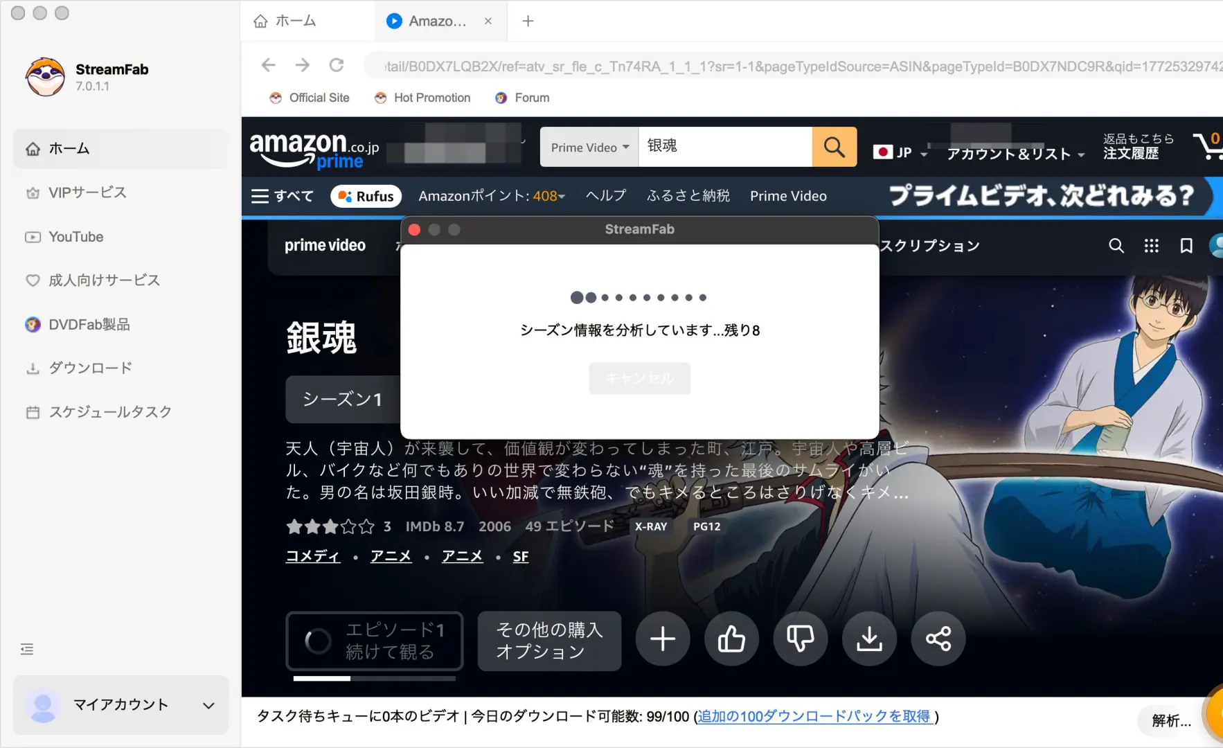 StreamFab Amazon Downloaderで作品情報を解析する画面