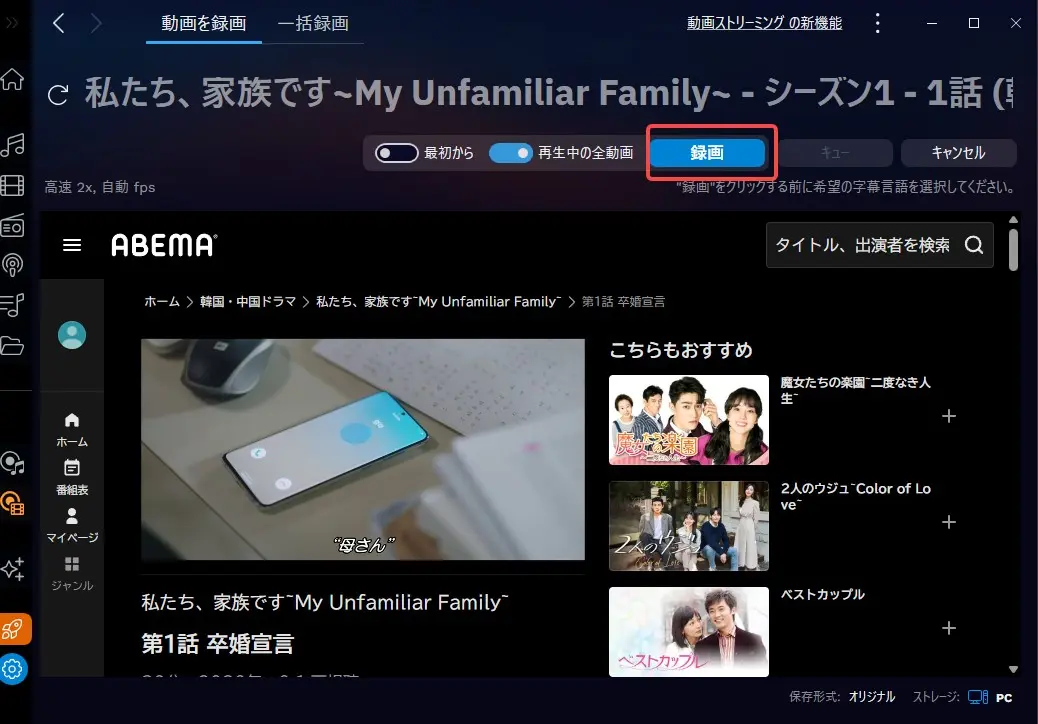 Audials One 2026でABEMA録画を開始する操作画面