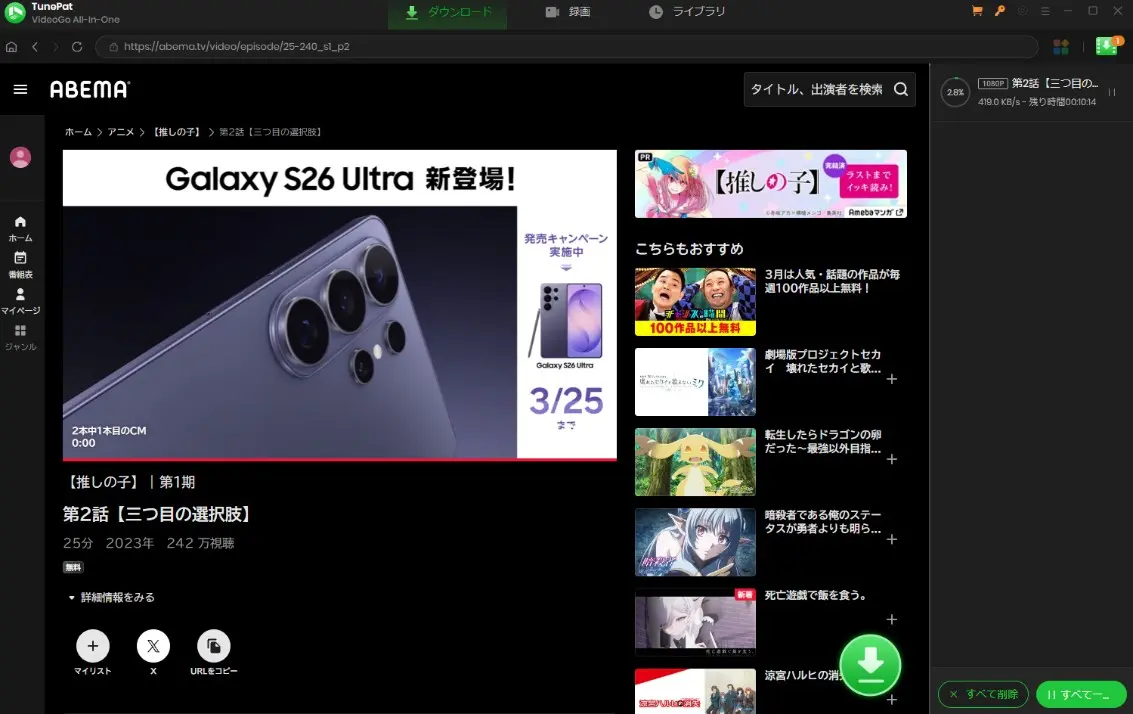 TunePatでABEMA動画の保存を開始し進行状況を確認する画面