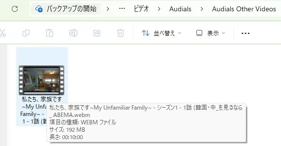 Audials One 2026でABEMAを録画した出力結果の比較