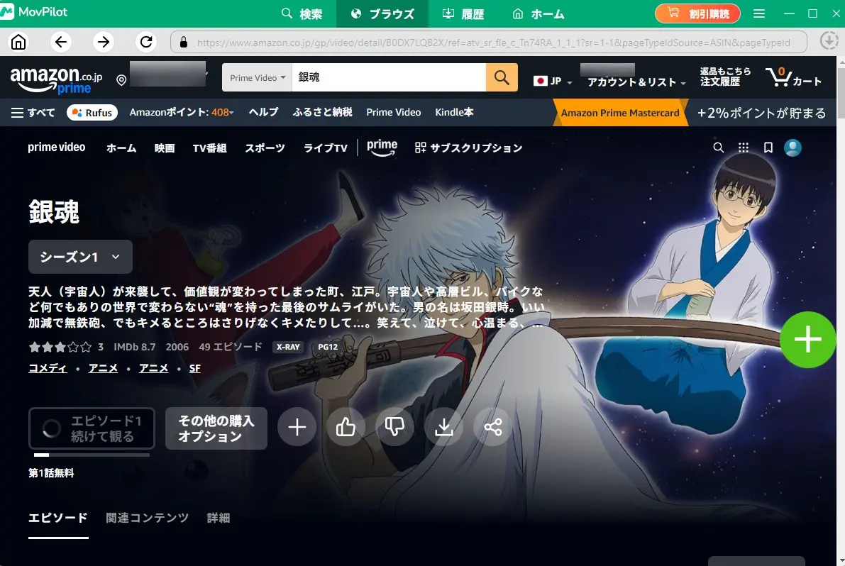 MovPilot 銀魂 ブラウザとエピソード選択での地域制限エラー