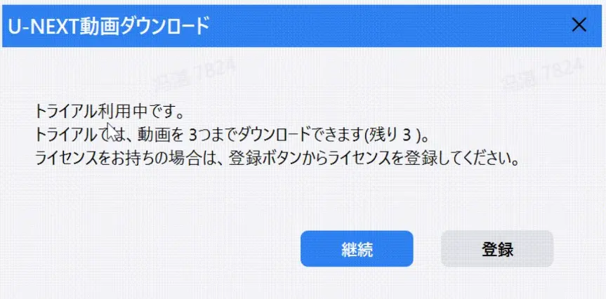 CleverGet U-NEXTの無料体験で残り本数を確認する画面