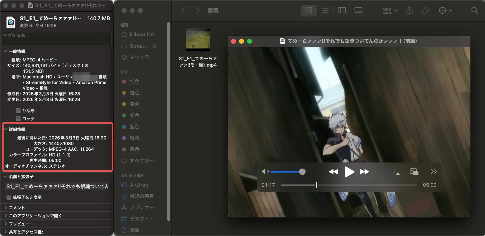 StreamByte 5分試用制限バナーとFinder出力ファイル検証（140.7MB, H.264）