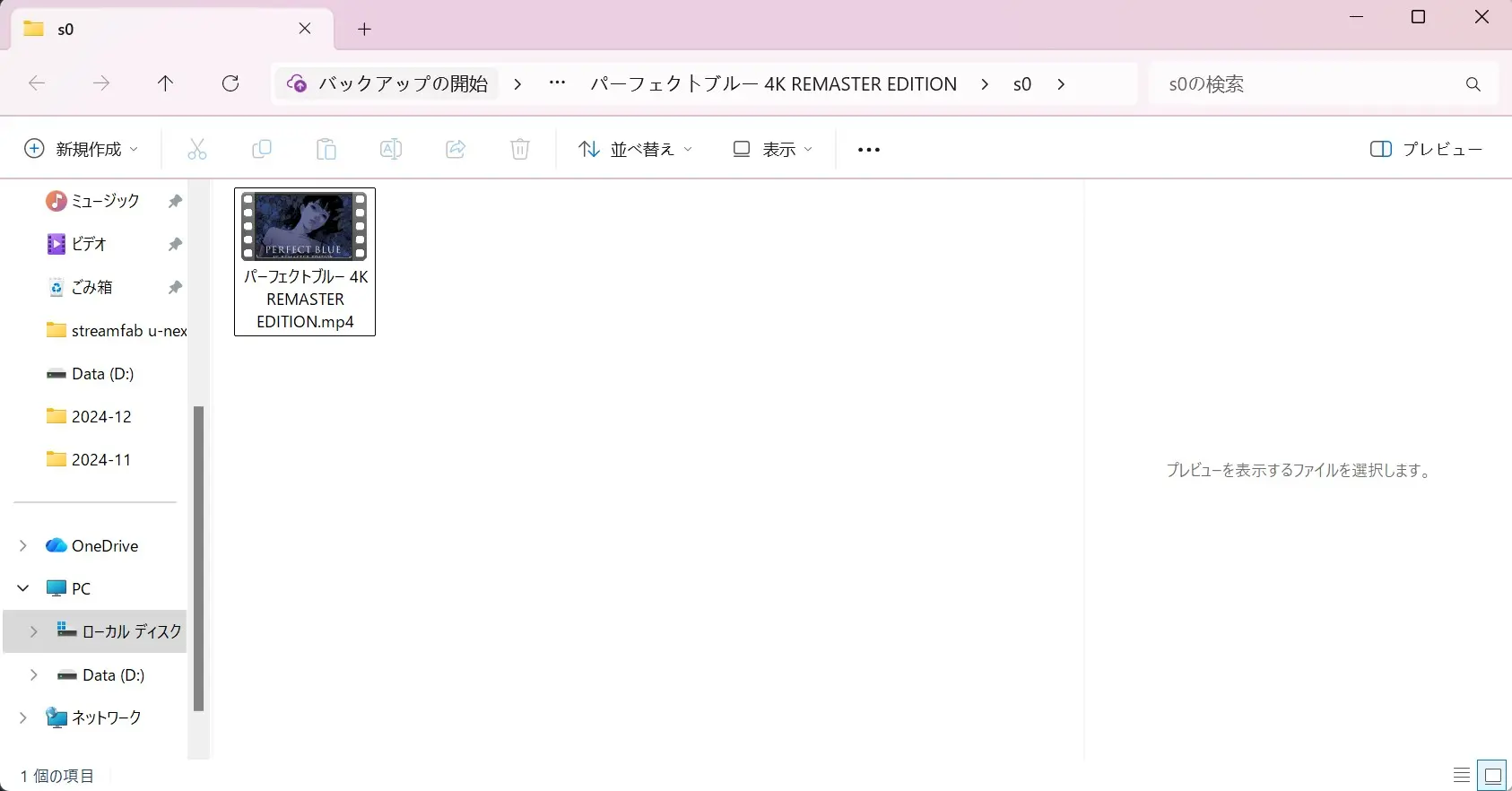 CleverGetでU-NEXT動画をMP4保存したWindowsフォルダ