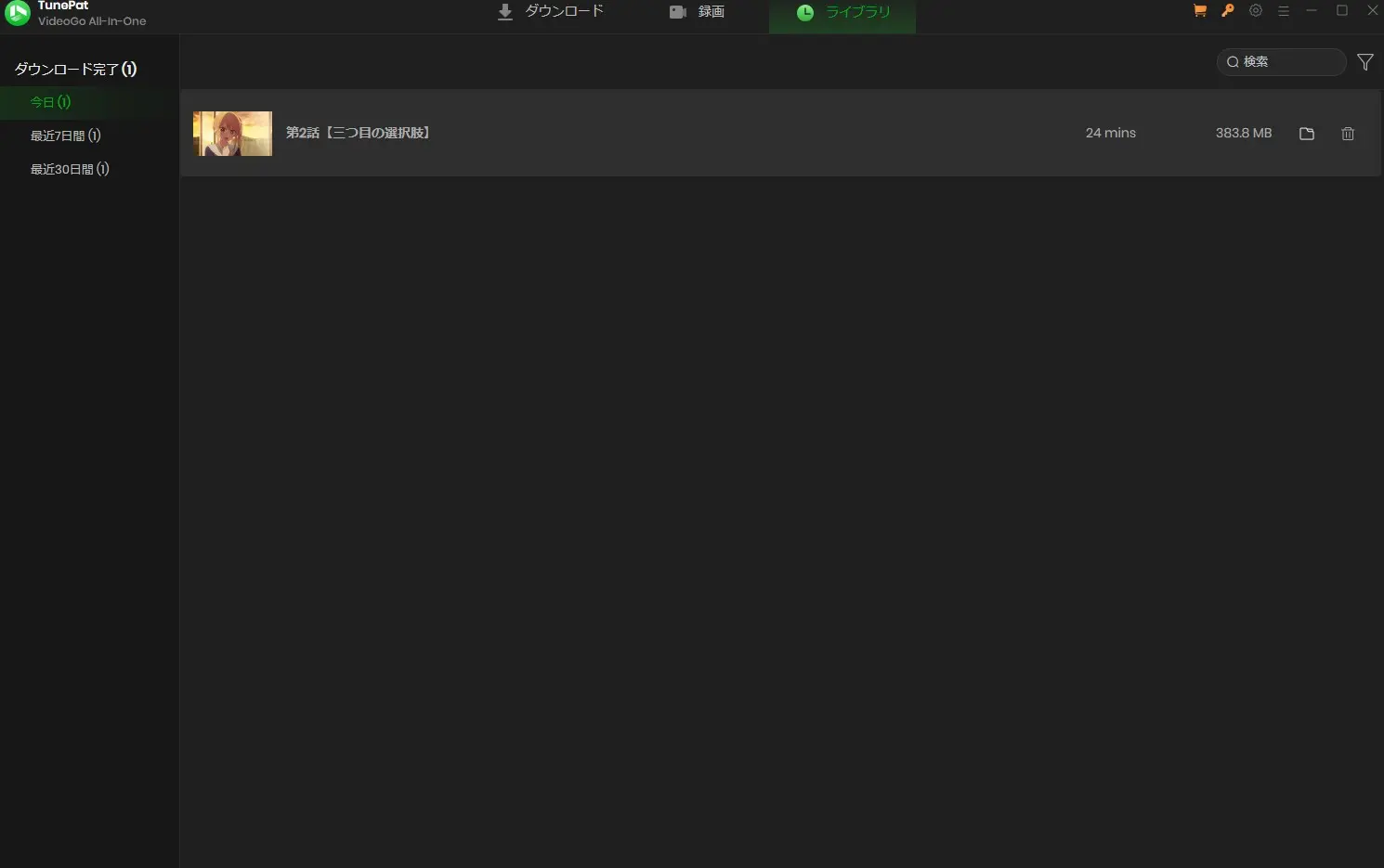 TunePatライブラリで保存済みABEMA動画を確認する画面