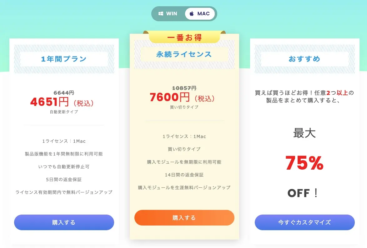 CleverGet NHK+の価格プランと無料体験の確認画面