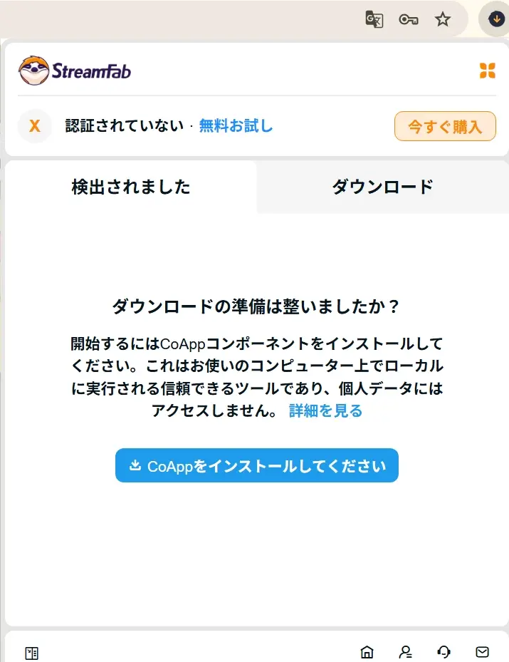 StreamFabブラウザ版でCoAppを設定して保存処理を準備する画面