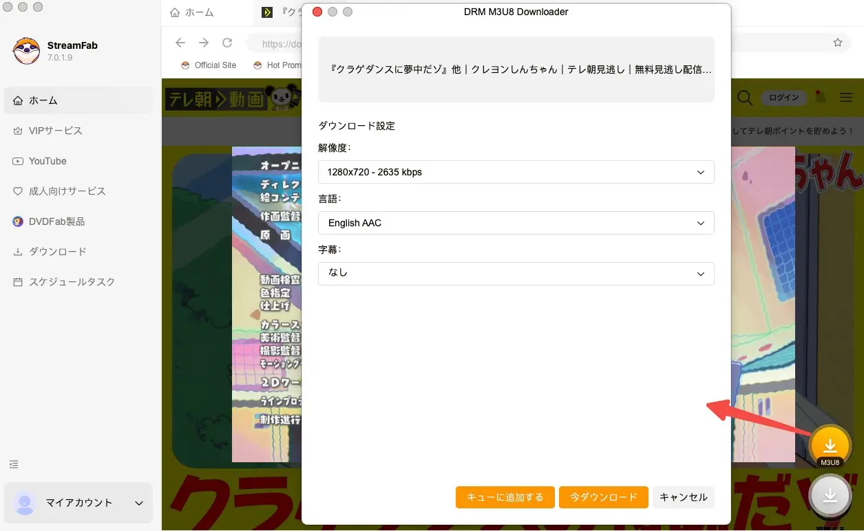 StreamFab All-In-Oneがテレ朝動画の画質と音声情報を取得する画面