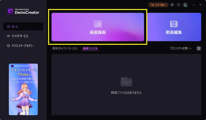 DemoCreatorでWOWOW録画モードを指定する