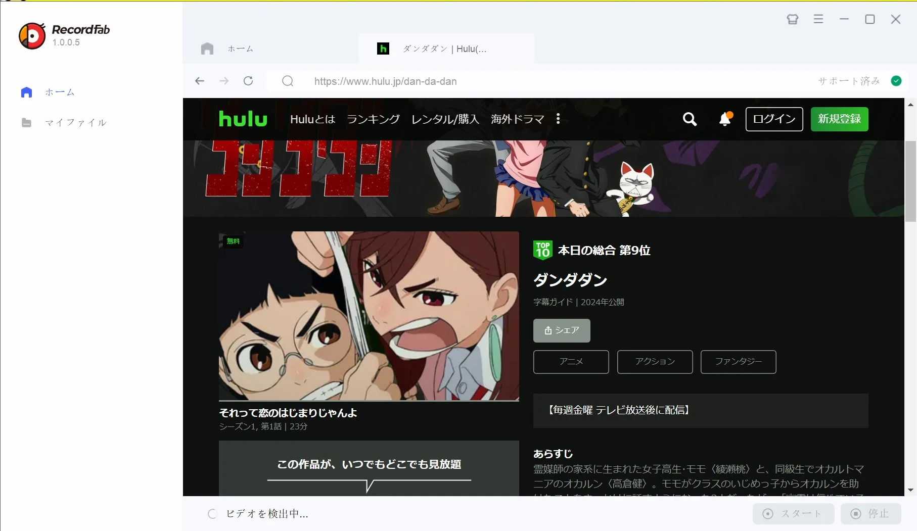 ●RecordFabでHuluを録画する手順2
