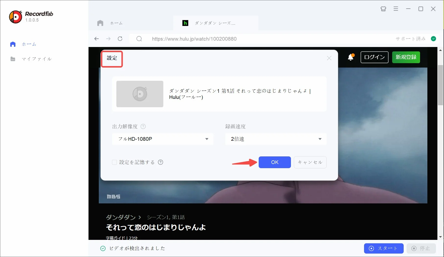 ●RecordFabでHuluを録画する手順4