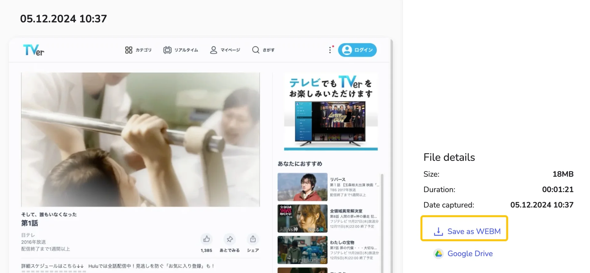 拡張機能でTVerを画面録画する手順6