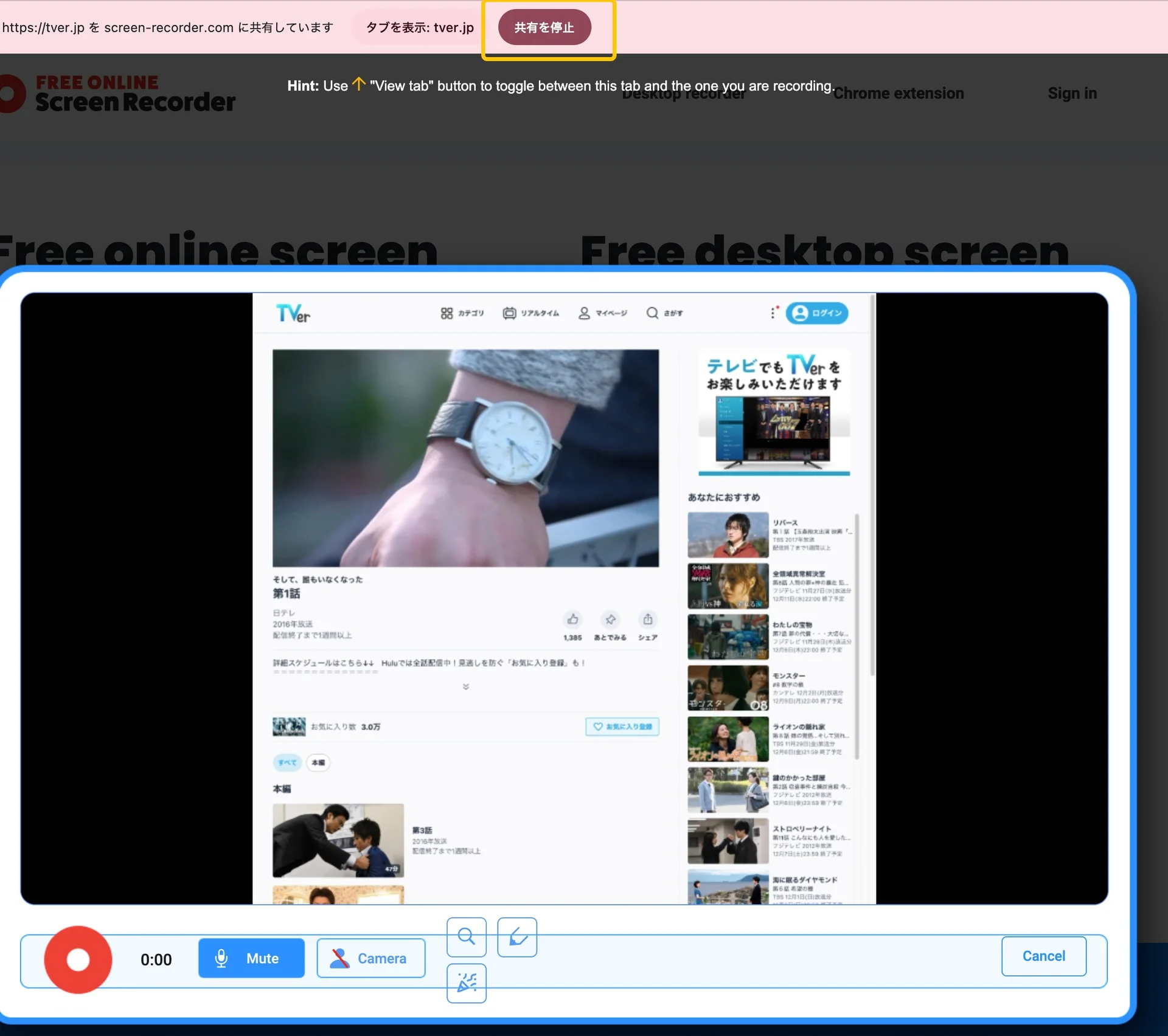サイトでTVerを画面録画する手順4