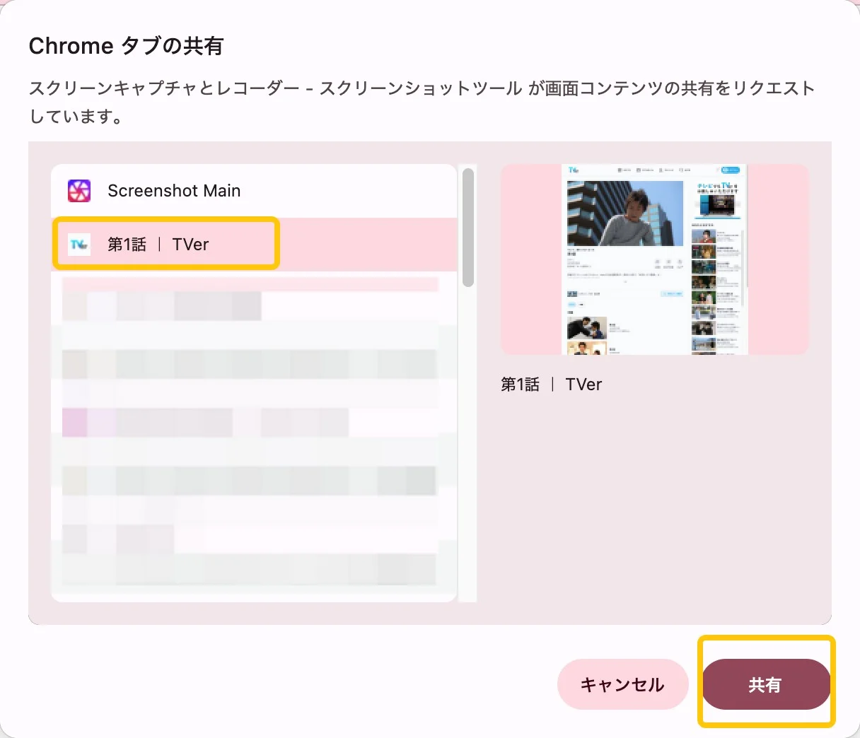 拡張機能でTVerを画面録画する手順5