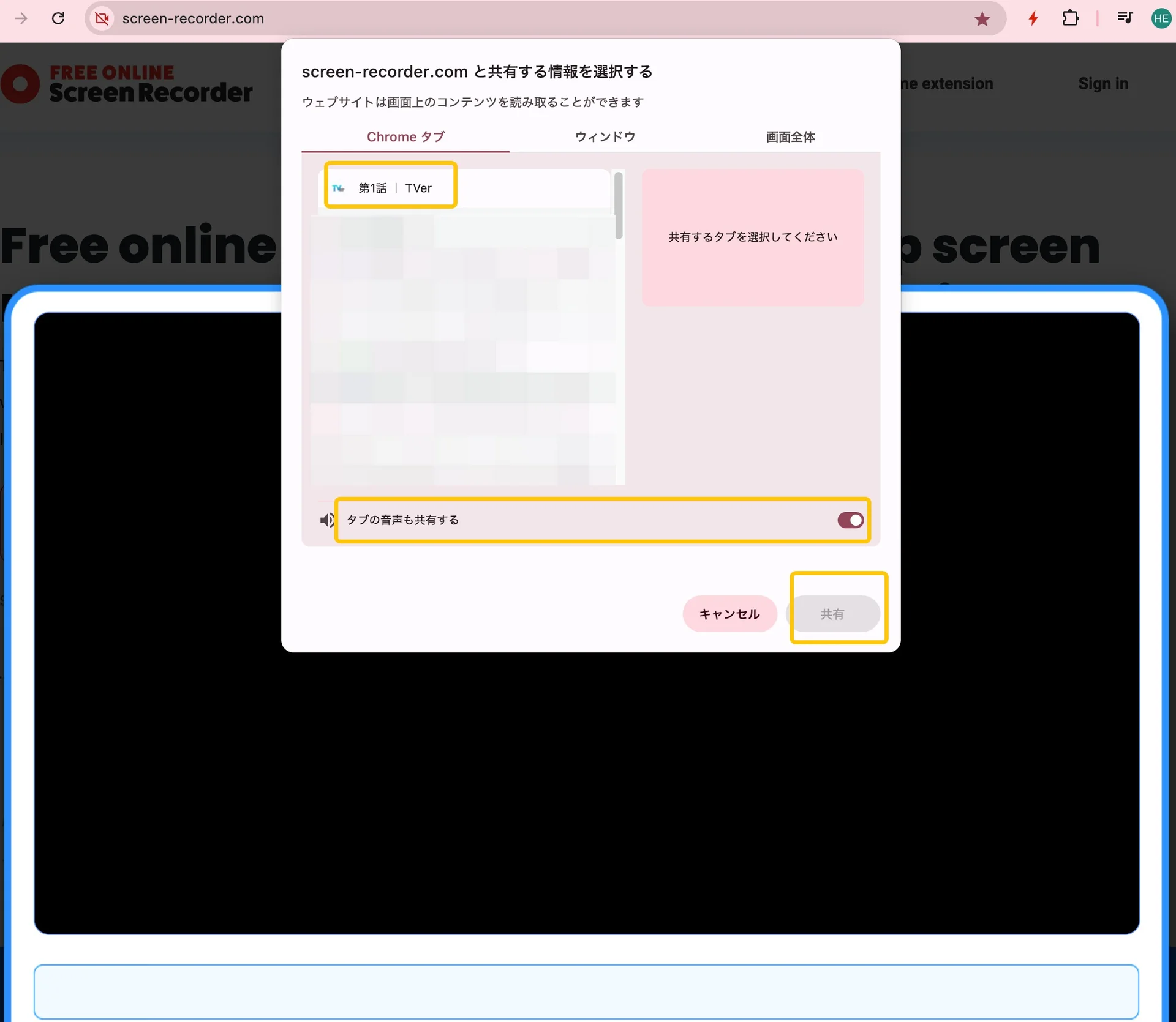 サイトでTVerを画面録画する手順