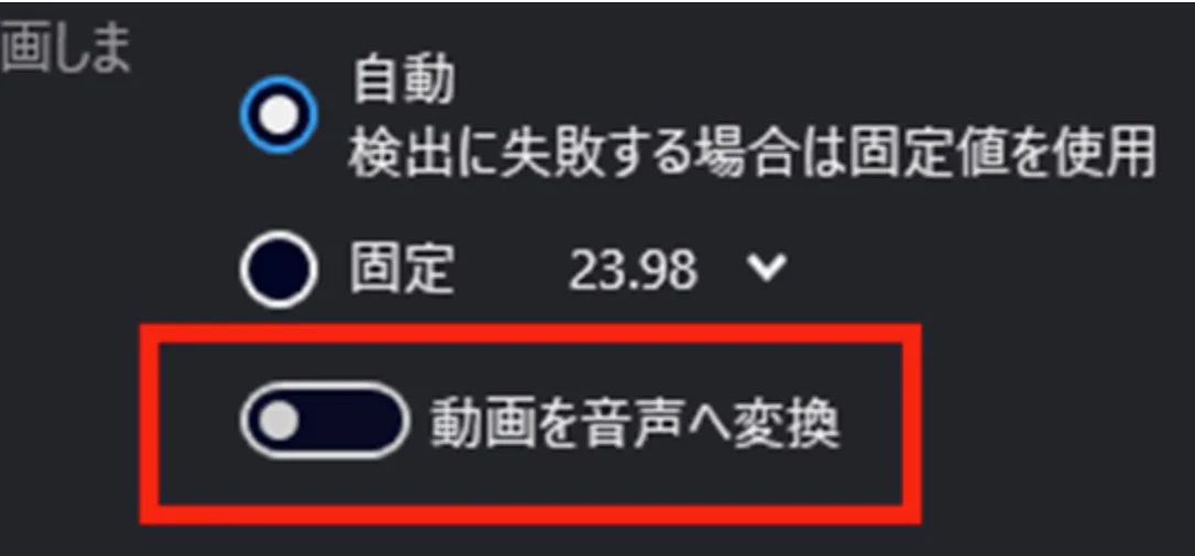 Audials Oneで動画から音声への変換をオフにする画面