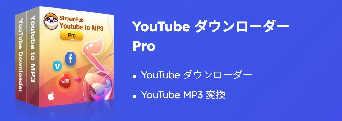 StreamFab YouTube ダウンローダー Proで保存形式と画質を選ぶ画面