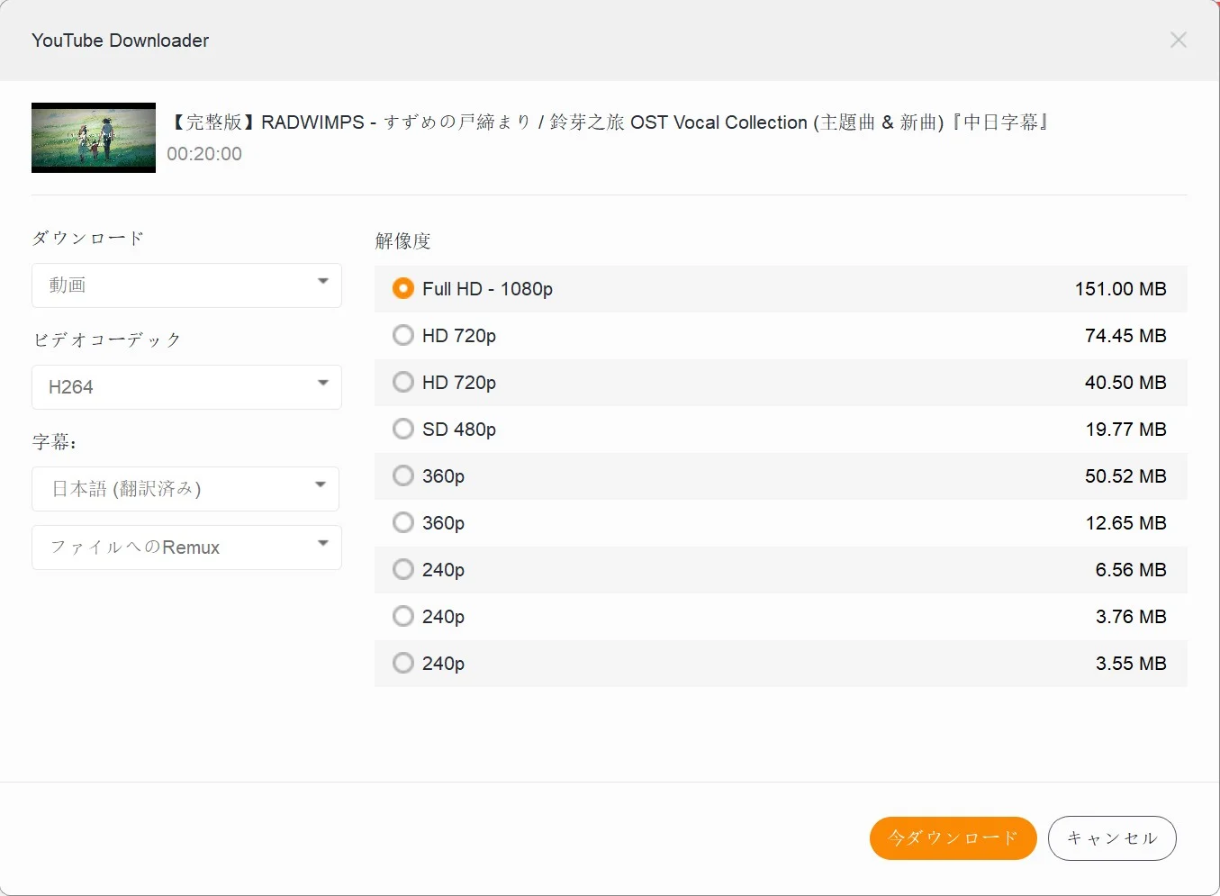 StreamFab のダウンロード設定で画質と保存形式を選ぶ画面