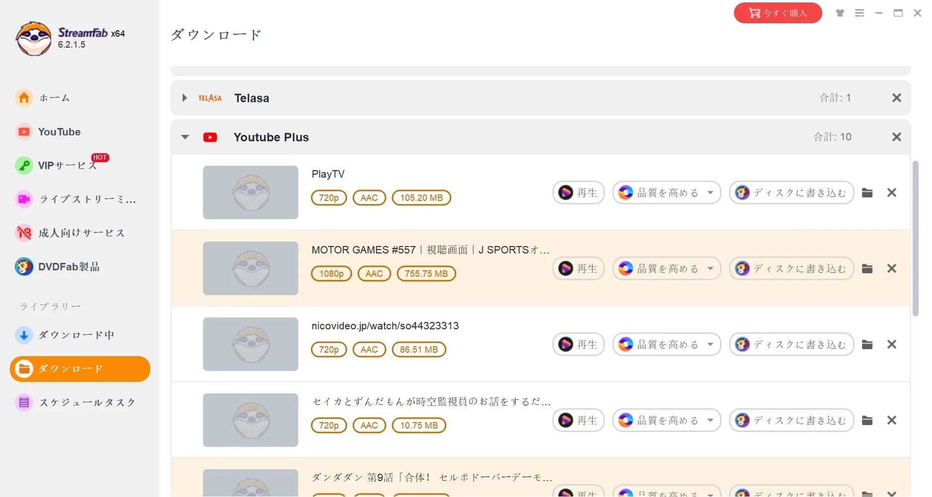 StreamFab YouTube ダウンローダー Proで保存済み動画を確認する画面