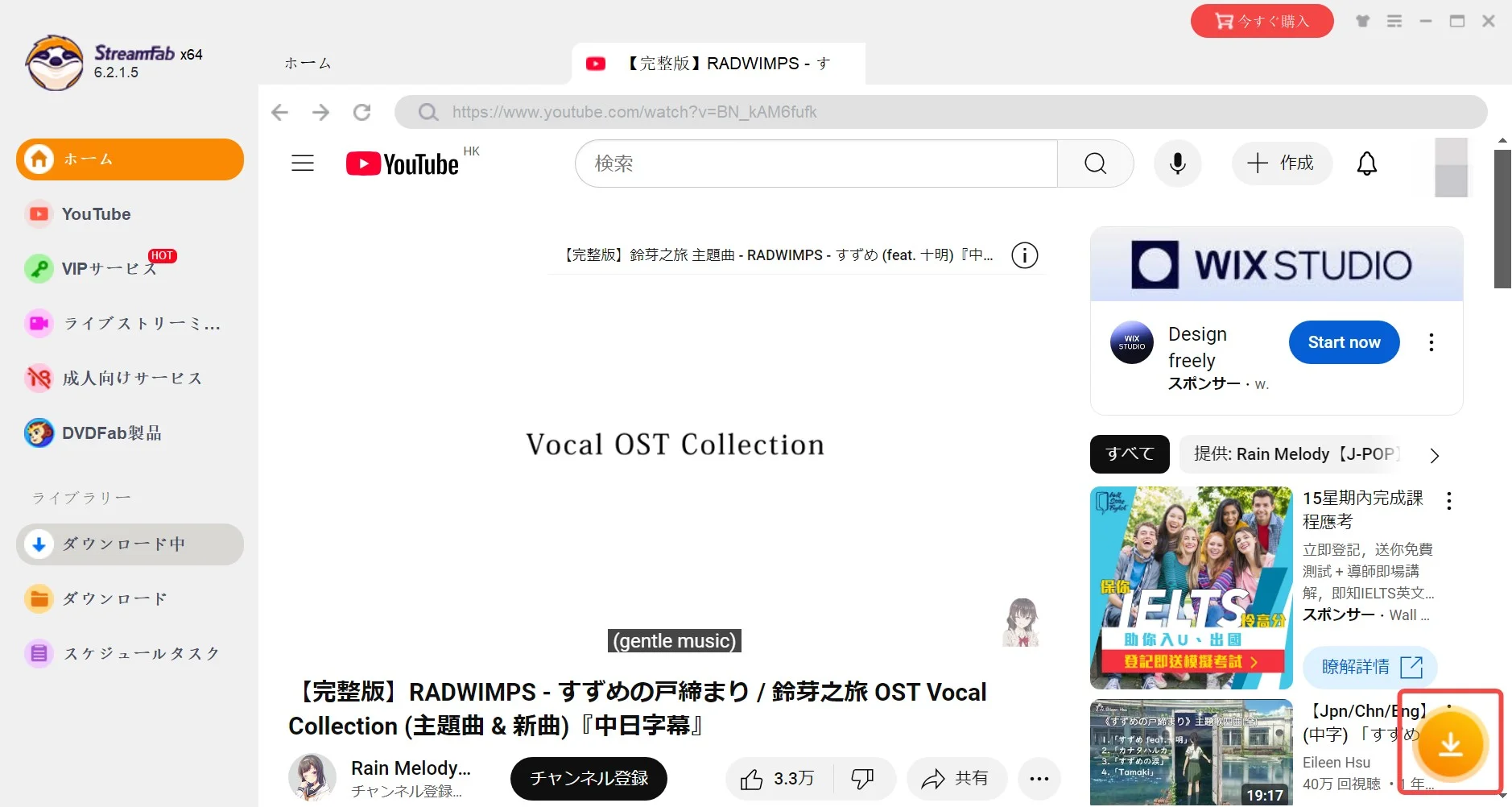 StreamFab で YouTube 動画を再生してダウンロード準備する画面