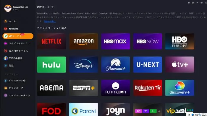 StreamFab サービス選択画面