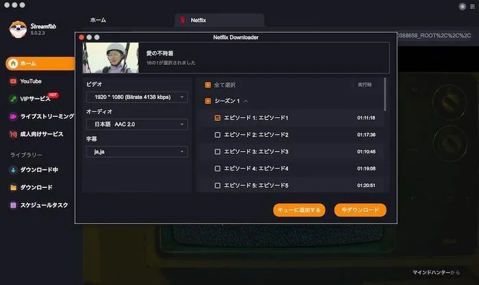 StreamFab バッチダウンロード完了