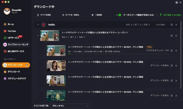 StreamFab バッチダウンロード