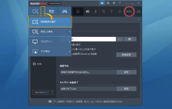 BandicamでHuluを録画する手順