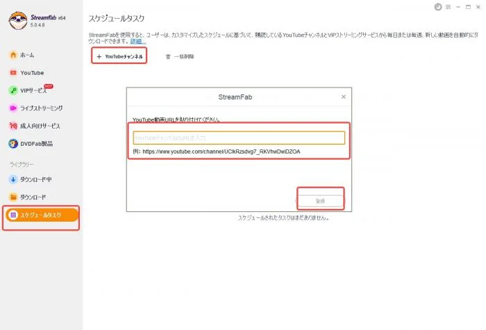 StreamFab YouTube ダウンローダー