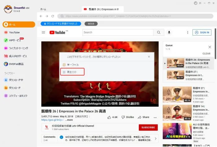 StreamFab YouTube ダウンローダー