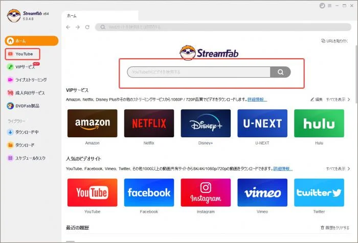 StreamFab YouTube ダウンローダー